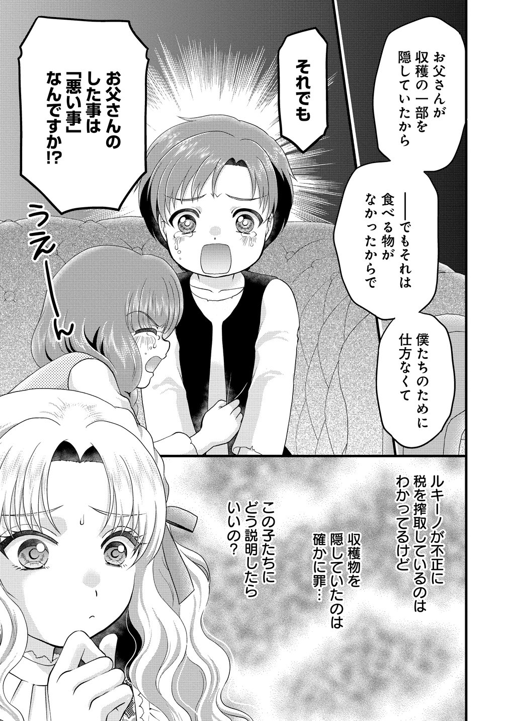 Yu-hei Reijo no Kimama-na Isekai Life - Chapter 8 - Page 25