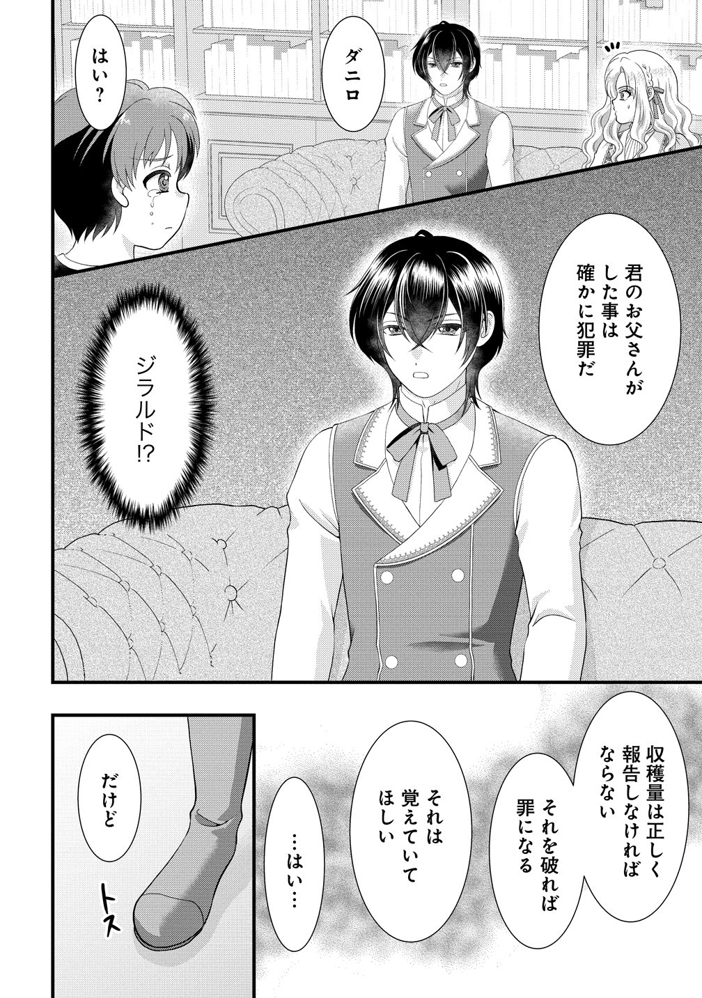 Yu-hei Reijo no Kimama-na Isekai Life - Chapter 8 - Page 26