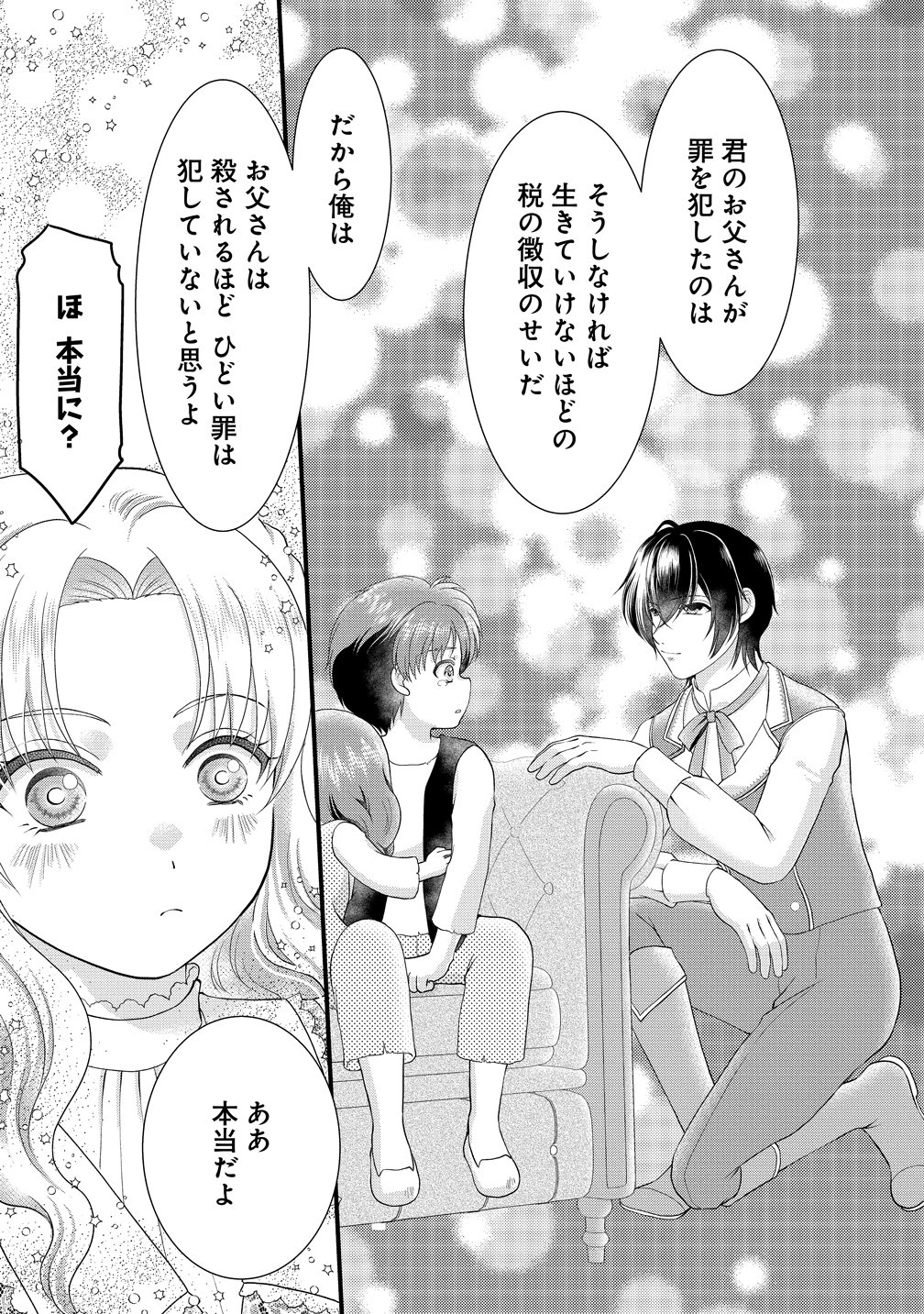 Yu-hei Reijo no Kimama-na Isekai Life - Chapter 8 - Page 27