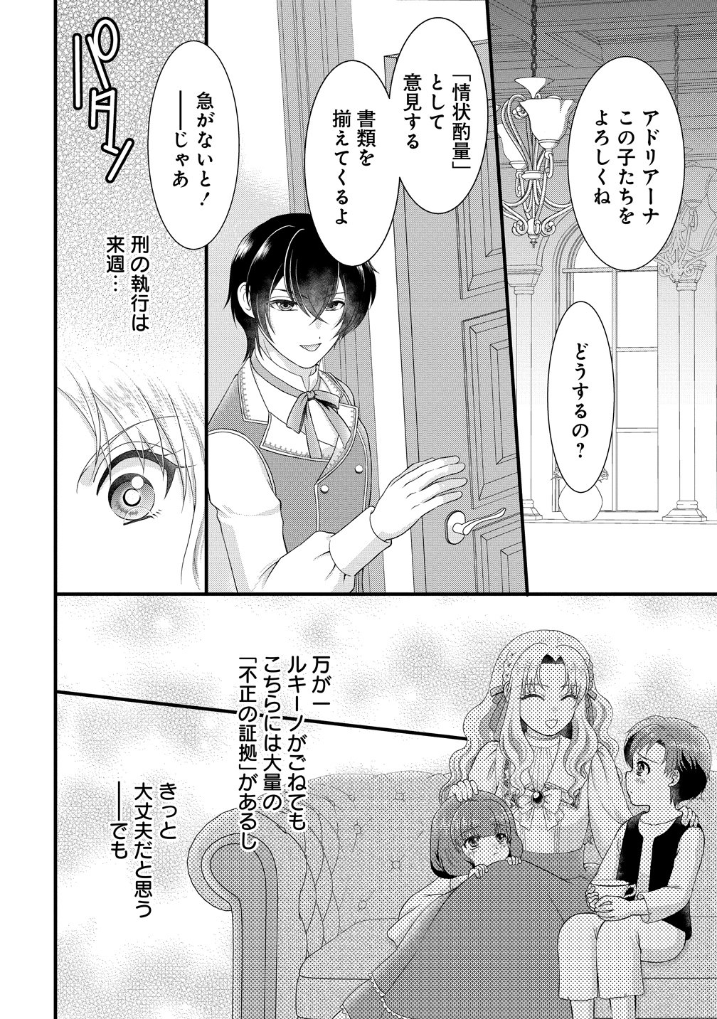 Yu-hei Reijo no Kimama-na Isekai Life - Chapter 8 - Page 28