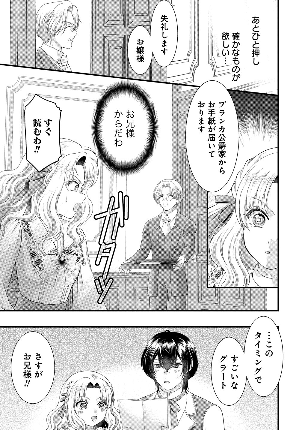 Yu-hei Reijo no Kimama-na Isekai Life - Chapter 8 - Page 29