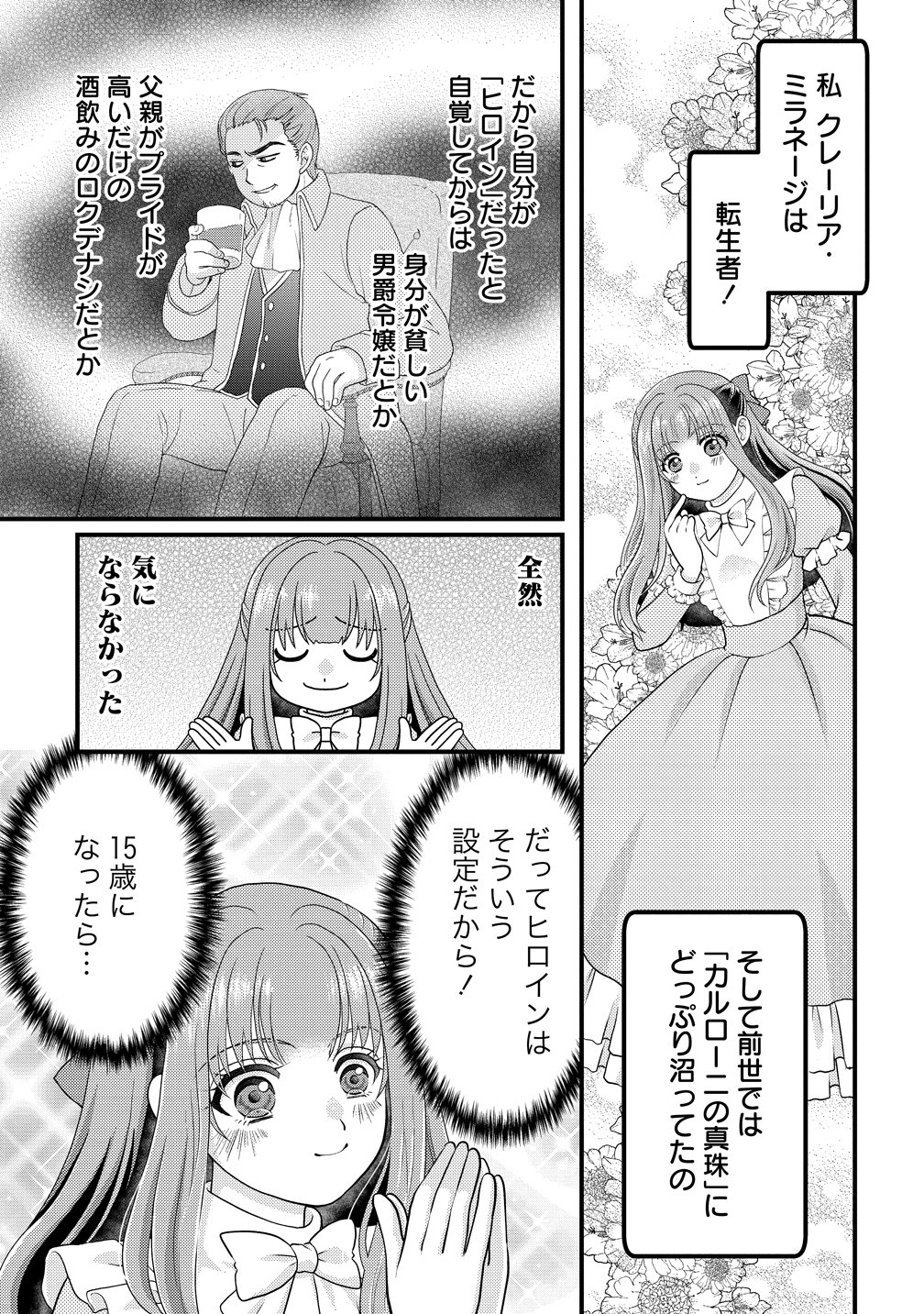 Yu-hei Reijo no Kimama-na Isekai Life - Chapter 8 - Page 3