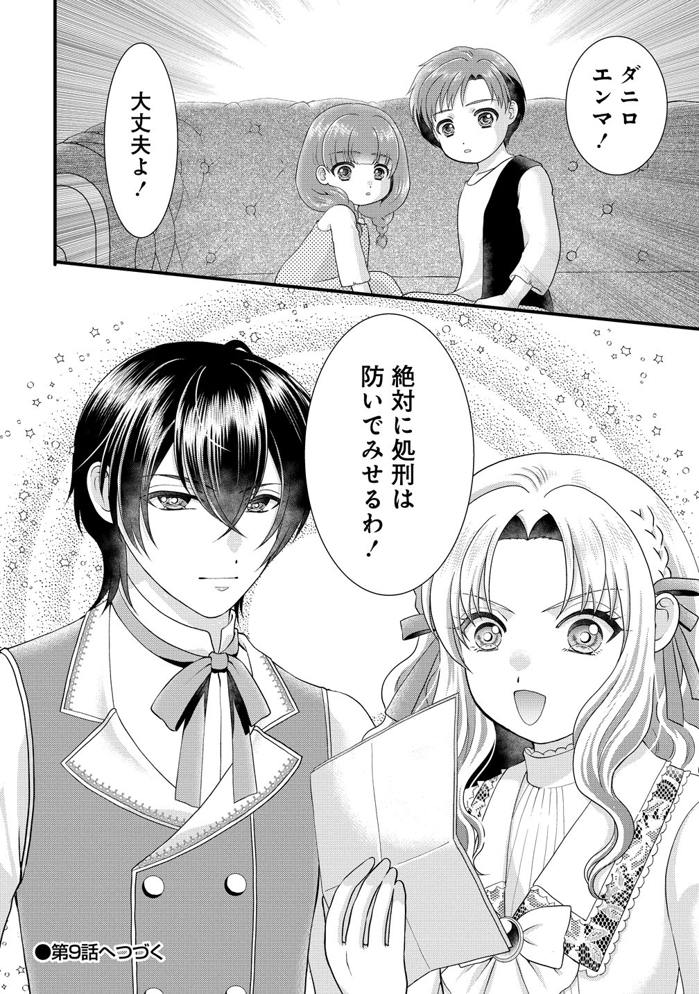Yu-hei Reijo no Kimama-na Isekai Life - Chapter 8 - Page 30