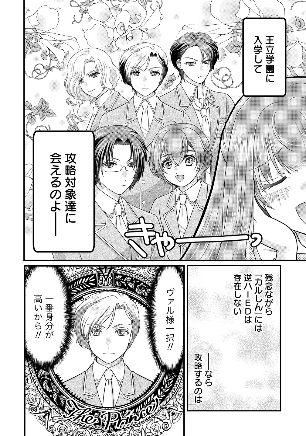 Yu-hei Reijo no Kimama-na Isekai Life - Chapter 8 - Page 4