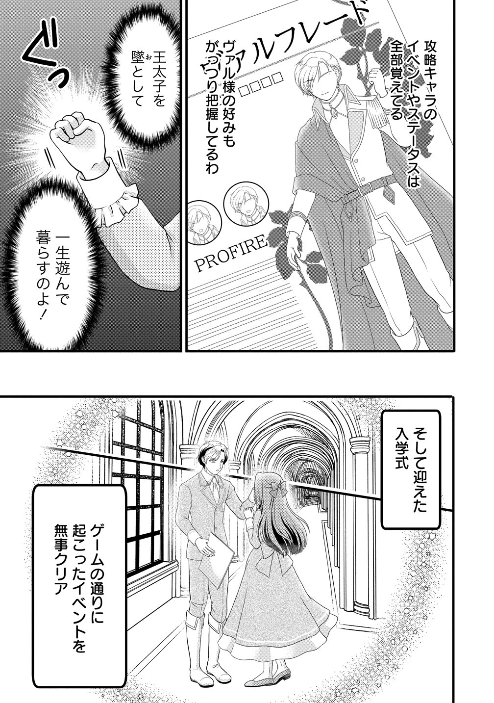 Yu-hei Reijo no Kimama-na Isekai Life - Chapter 8 - Page 5