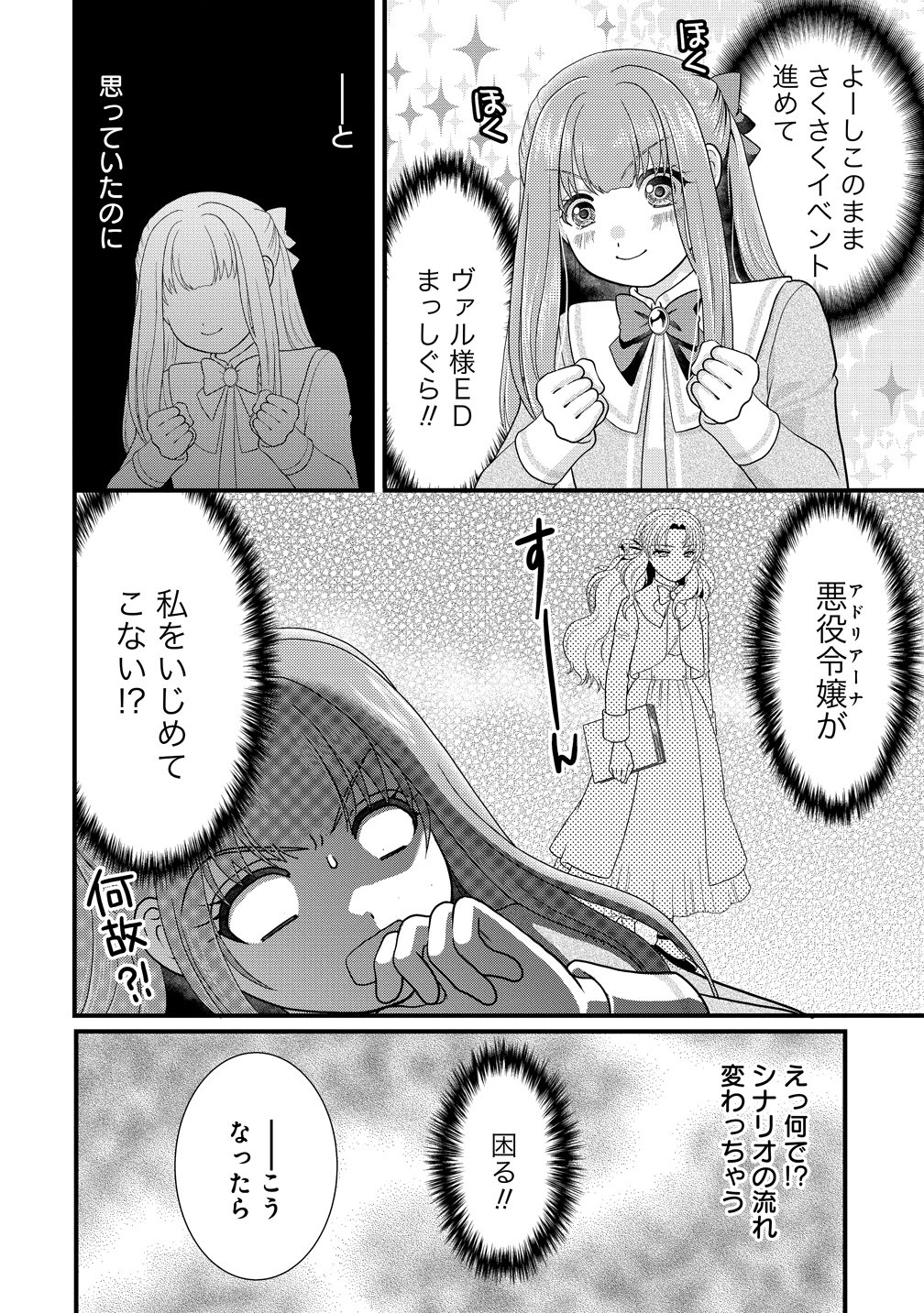 Yu-hei Reijo no Kimama-na Isekai Life - Chapter 8 - Page 6