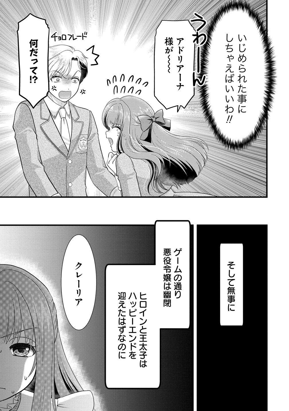 Yu-hei Reijo no Kimama-na Isekai Life - Chapter 8 - Page 7