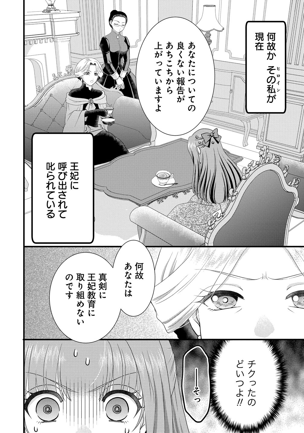 Yu-hei Reijo no Kimama-na Isekai Life - Chapter 8 - Page 8