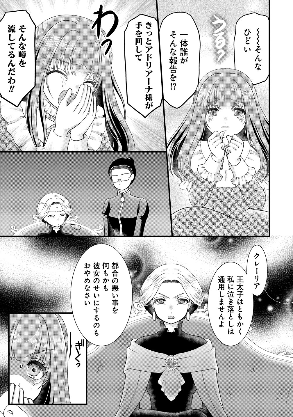 Yu-hei Reijo no Kimama-na Isekai Life - Chapter 8 - Page 9