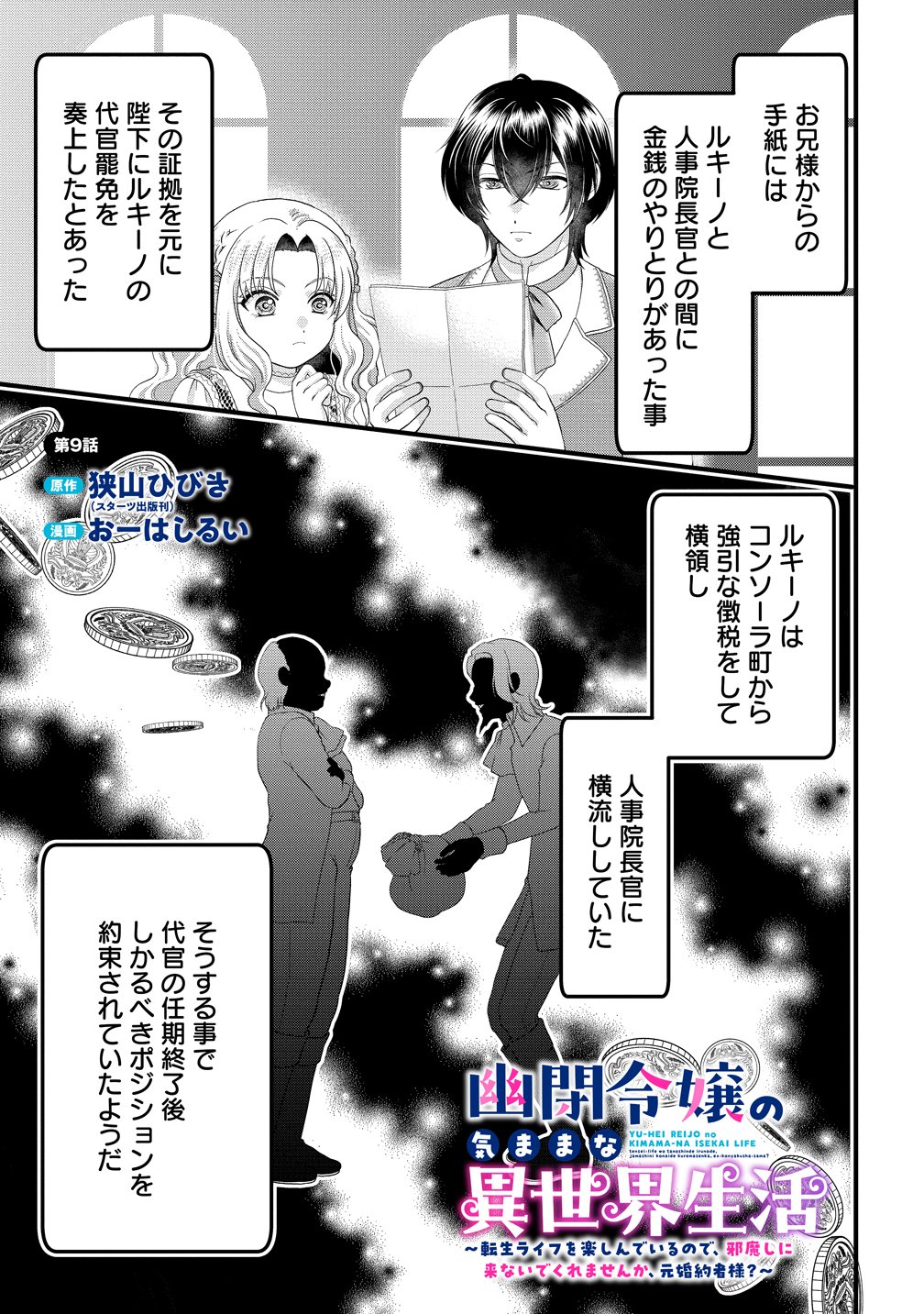 Yu-hei Reijo no Kimama-na Isekai Life - Chapter 9 - Page 1