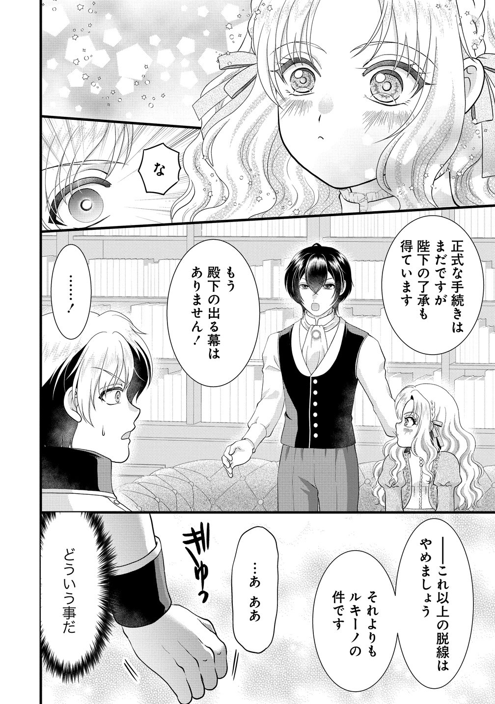 Yu-hei Reijo no Kimama-na Isekai Life - Chapter 9 - Page 10
