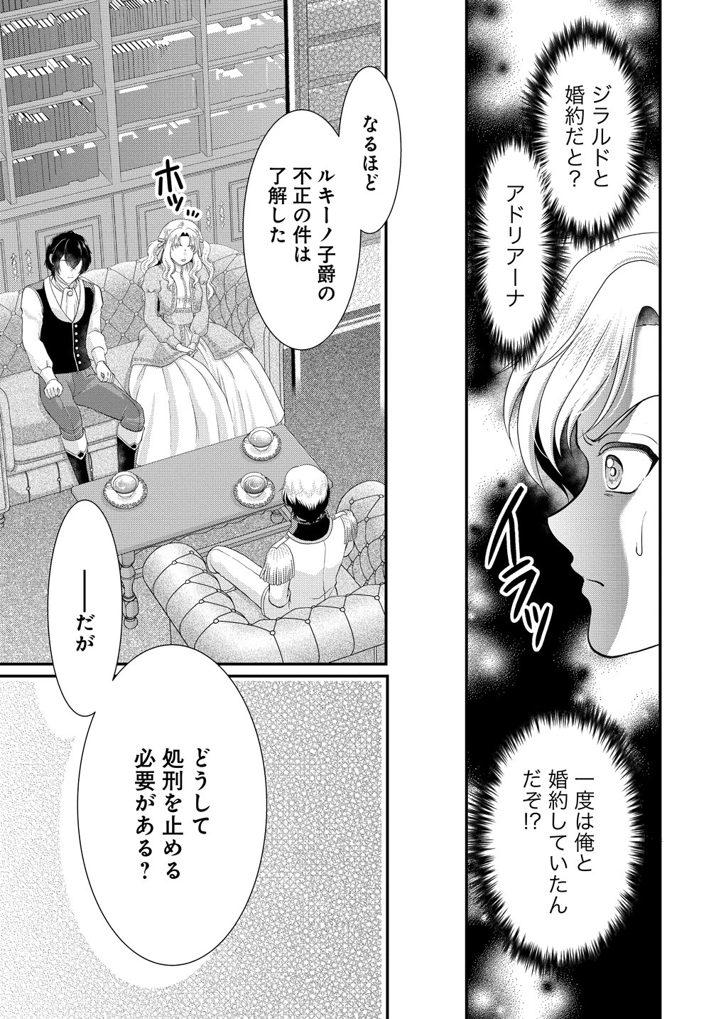 Yu-hei Reijo no Kimama-na Isekai Life - Chapter 9 - Page 11