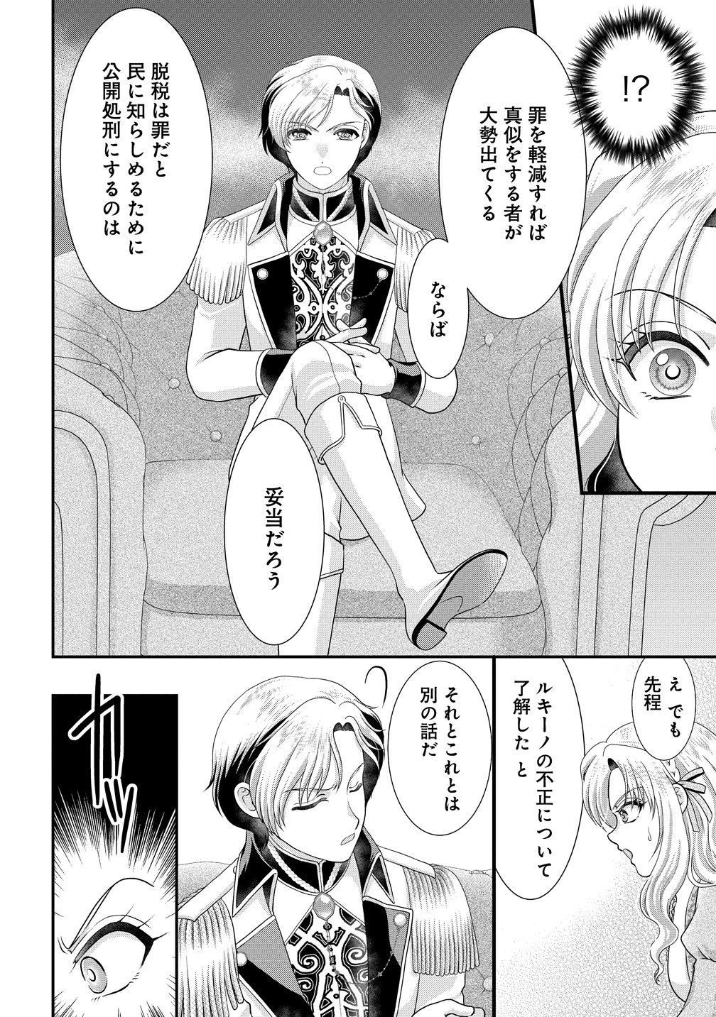 Yu-hei Reijo no Kimama-na Isekai Life - Chapter 9 - Page 12