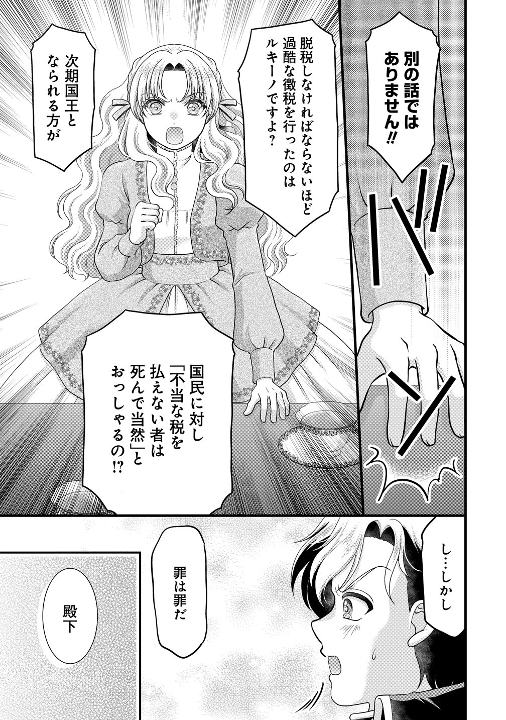 Yu-hei Reijo no Kimama-na Isekai Life - Chapter 9 - Page 13