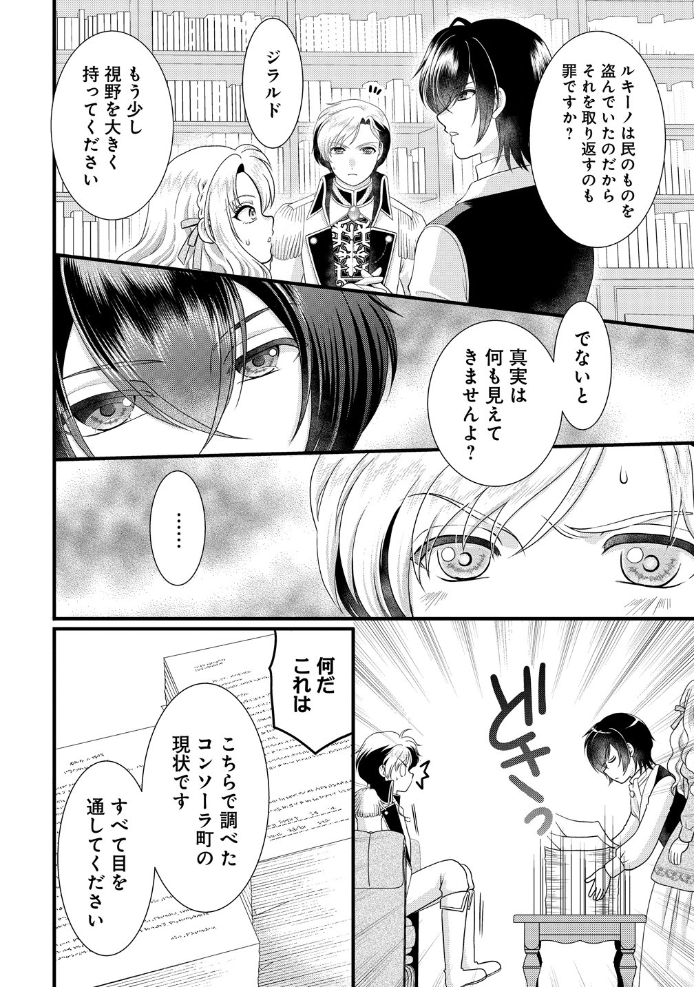 Yu-hei Reijo no Kimama-na Isekai Life - Chapter 9 - Page 14