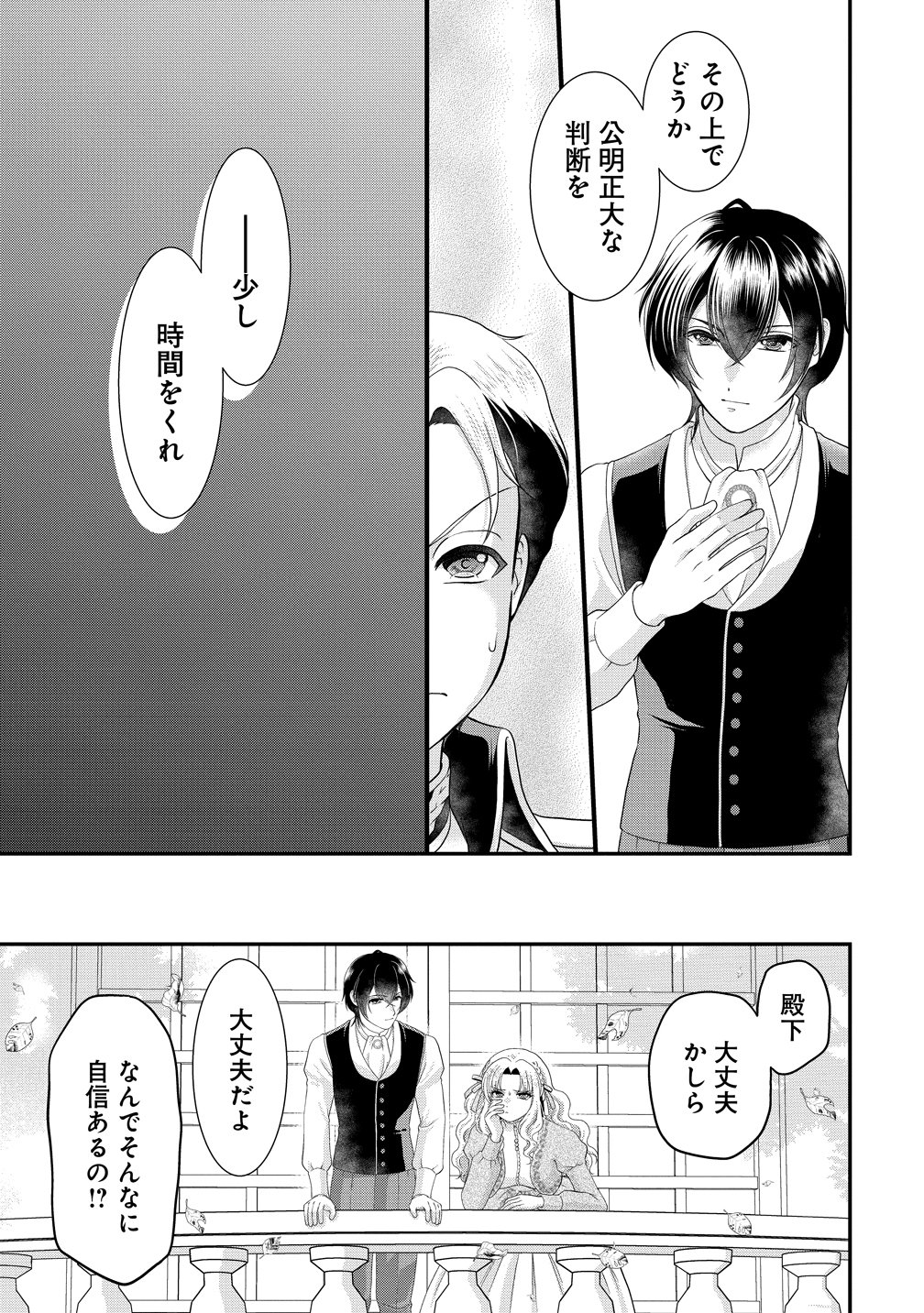 Yu-hei Reijo no Kimama-na Isekai Life - Chapter 9 - Page 15