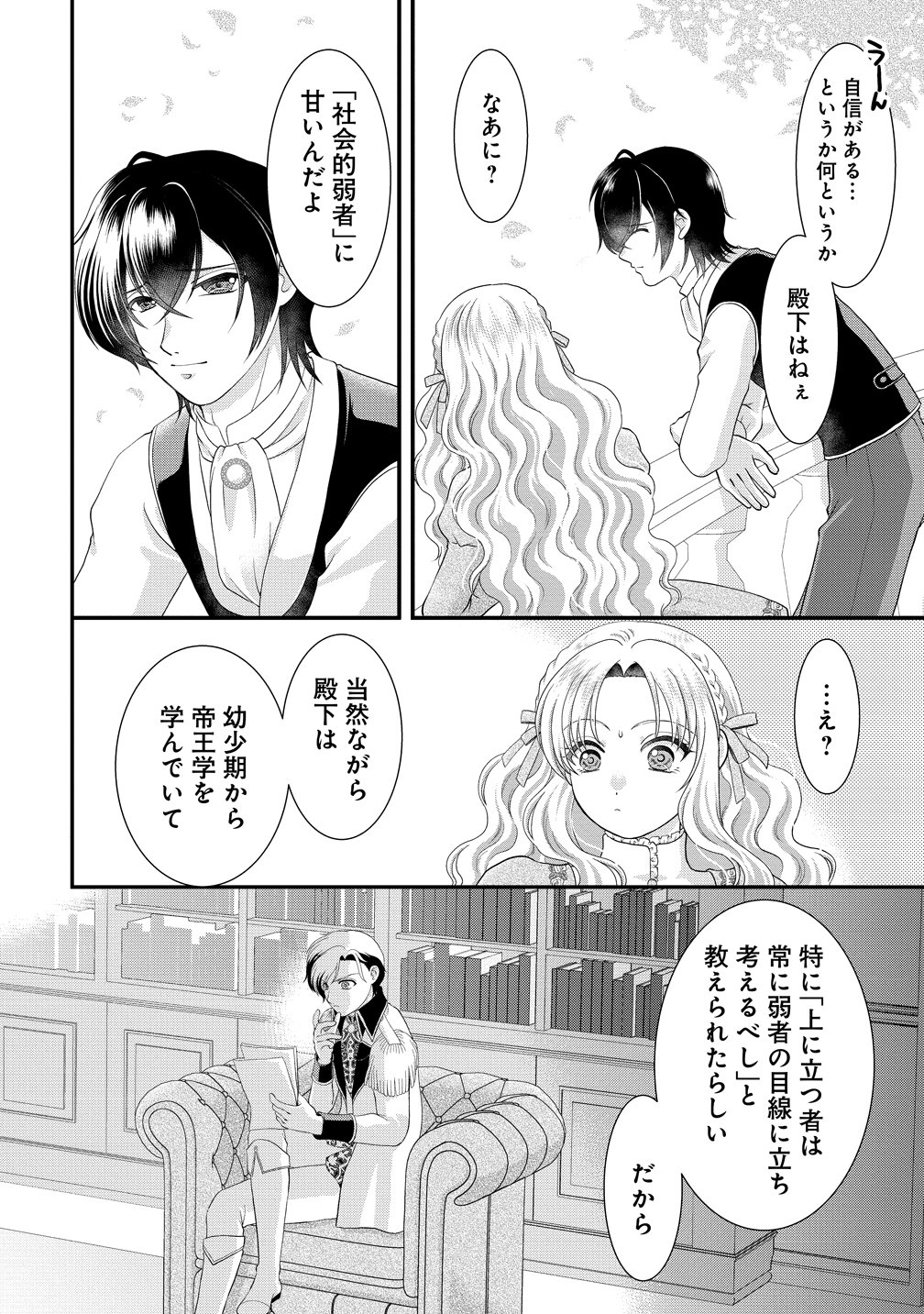 Yu-hei Reijo no Kimama-na Isekai Life - Chapter 9 - Page 16