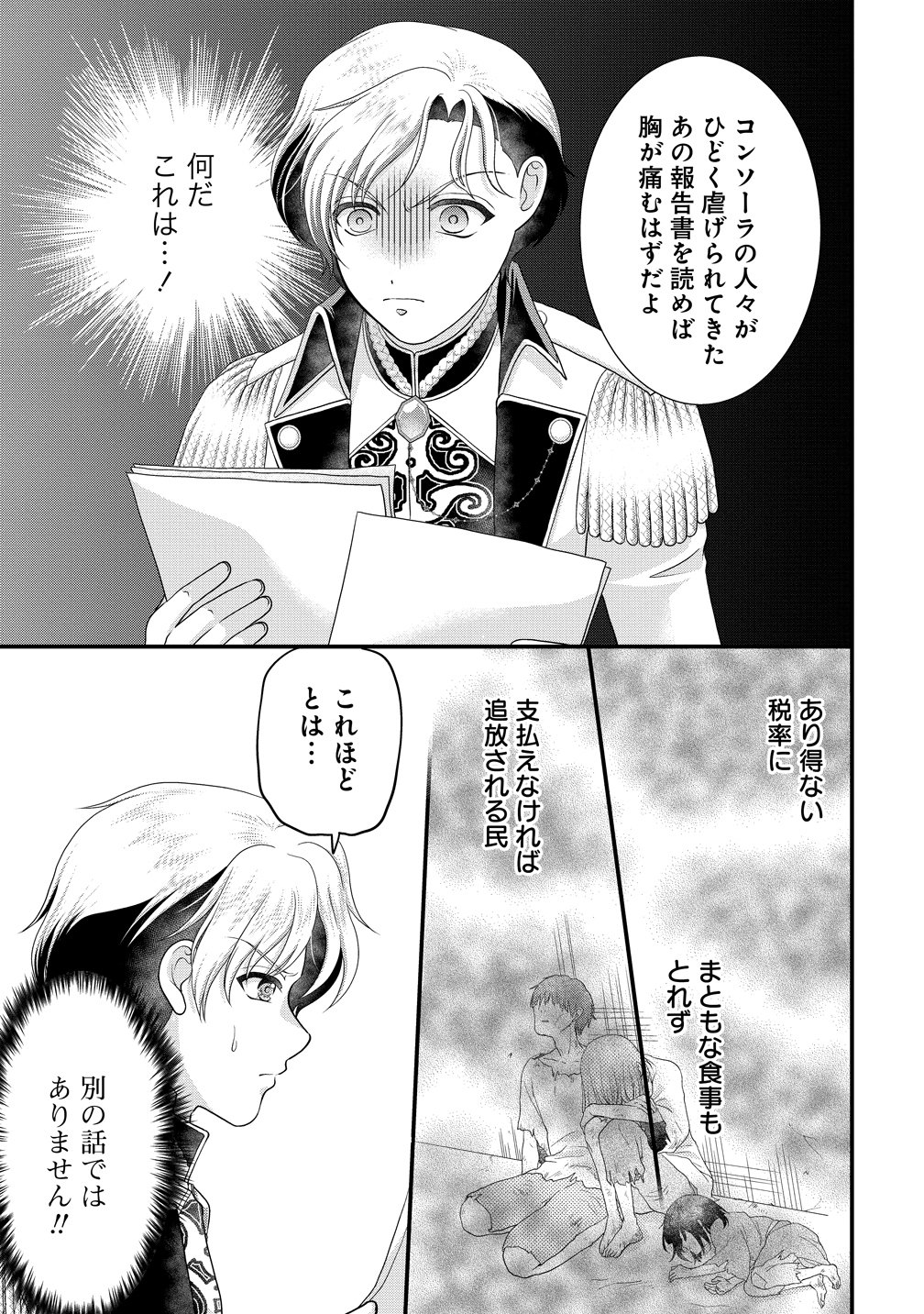 Yu-hei Reijo no Kimama-na Isekai Life - Chapter 9 - Page 17