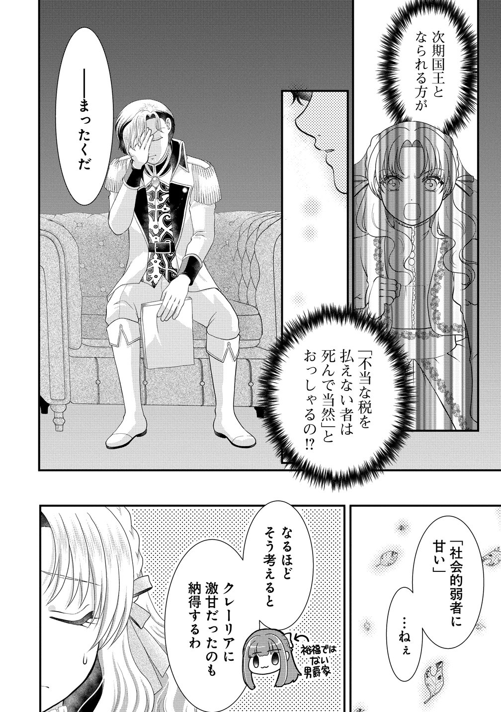 Yu-hei Reijo no Kimama-na Isekai Life - Chapter 9 - Page 18
