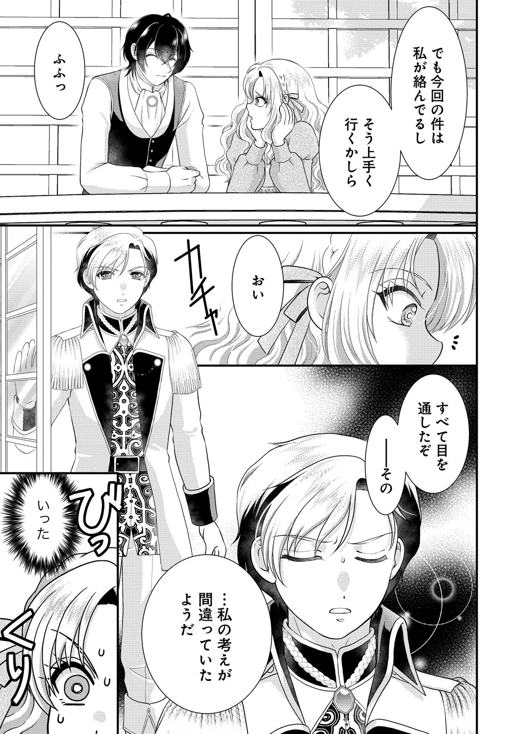 Yu-hei Reijo no Kimama-na Isekai Life - Chapter 9 - Page 19