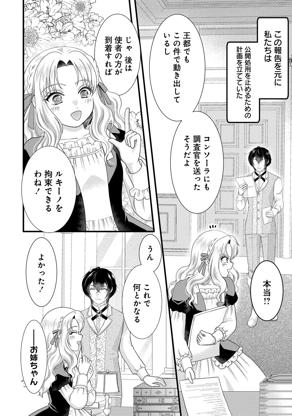 Yu-hei Reijo no Kimama-na Isekai Life - Chapter 9 - Page 2