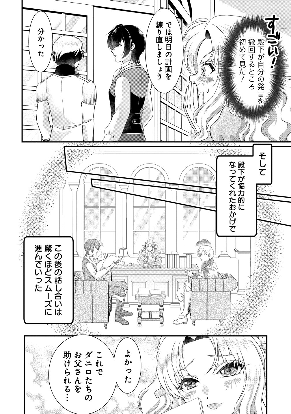 Yu-hei Reijo no Kimama-na Isekai Life - Chapter 9 - Page 20