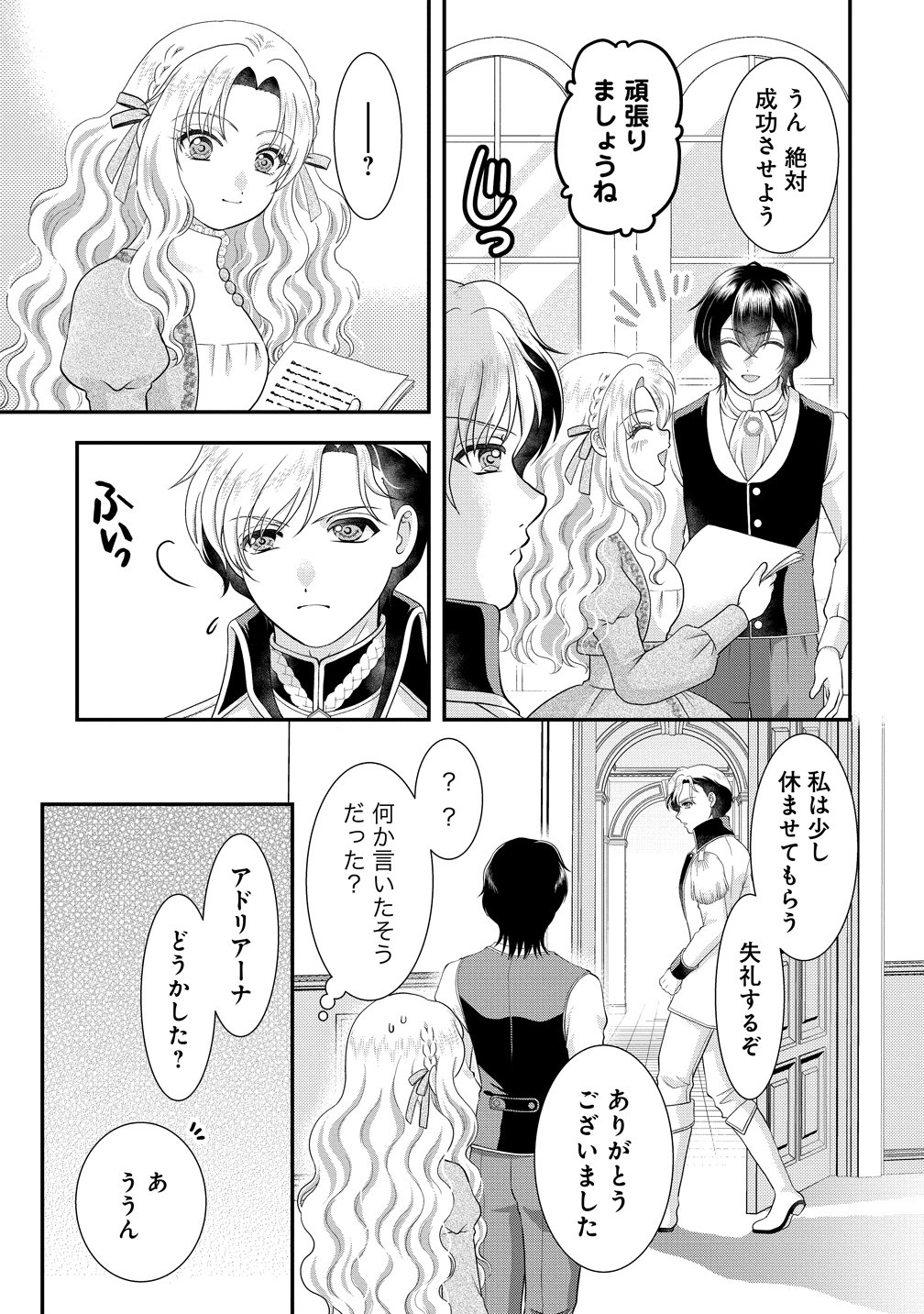 Yu-hei Reijo no Kimama-na Isekai Life - Chapter 9 - Page 21