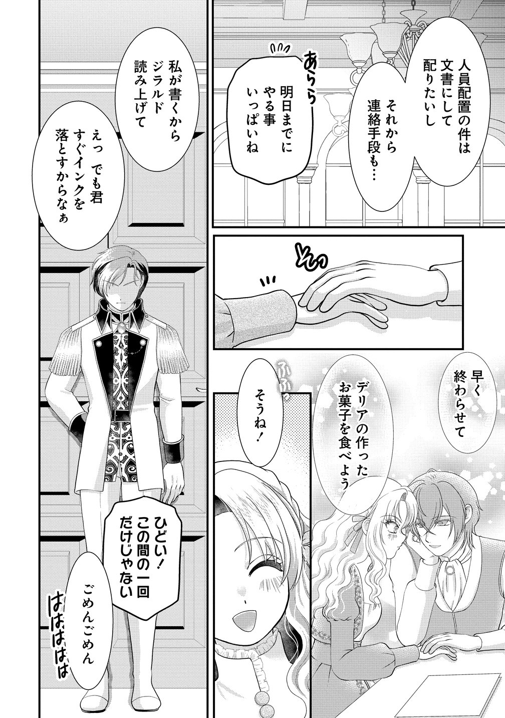 Yu-hei Reijo no Kimama-na Isekai Life - Chapter 9 - Page 22