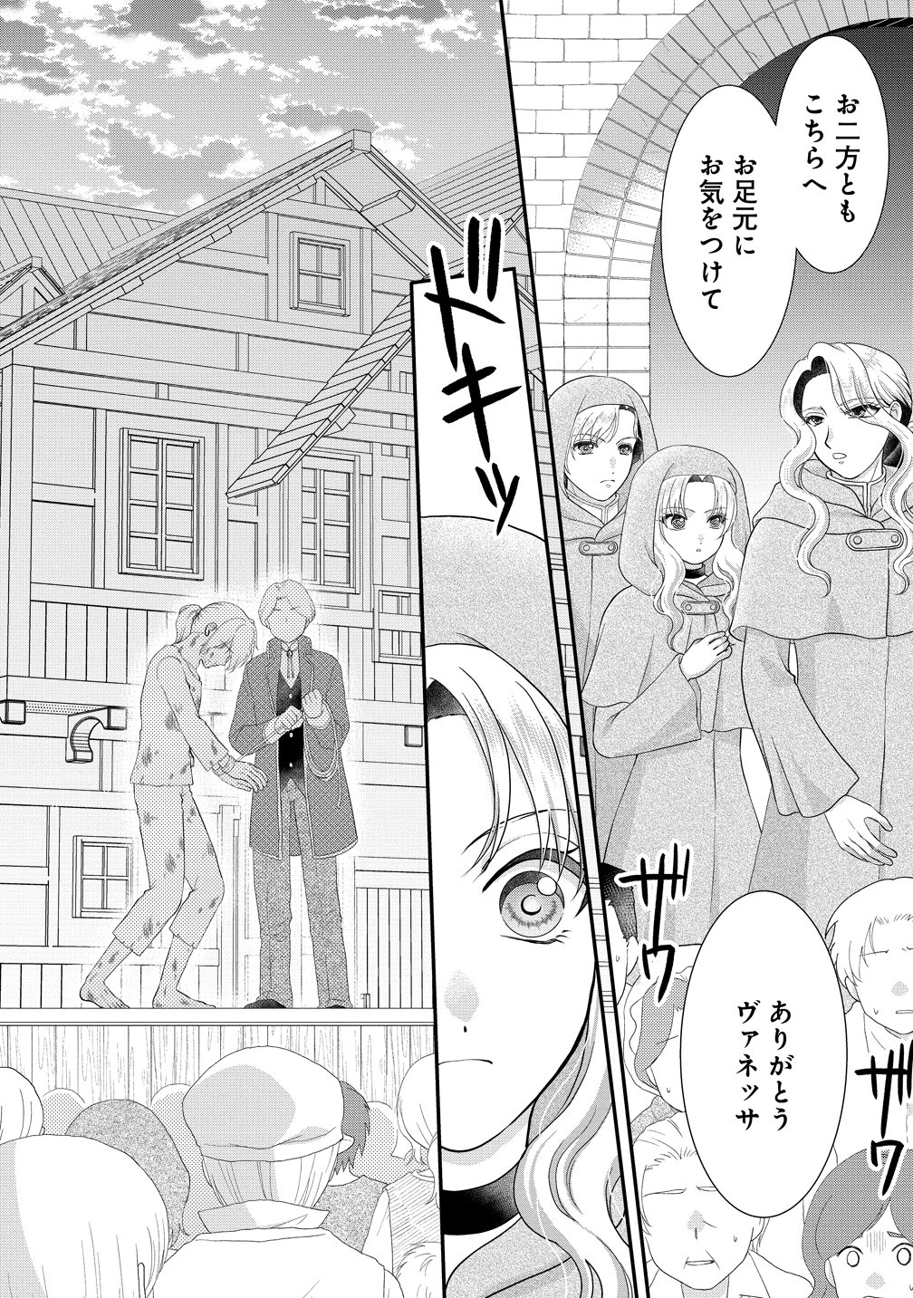 Yu-hei Reijo no Kimama-na Isekai Life - Chapter 9 - Page 24