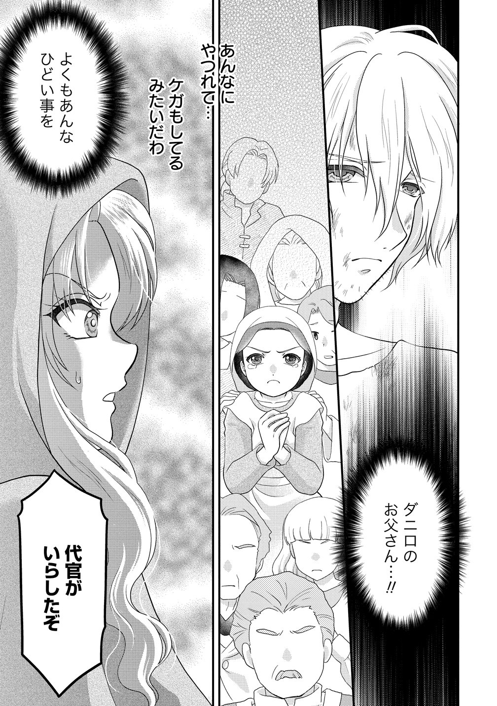 Yu-hei Reijo no Kimama-na Isekai Life - Chapter 9 - Page 25