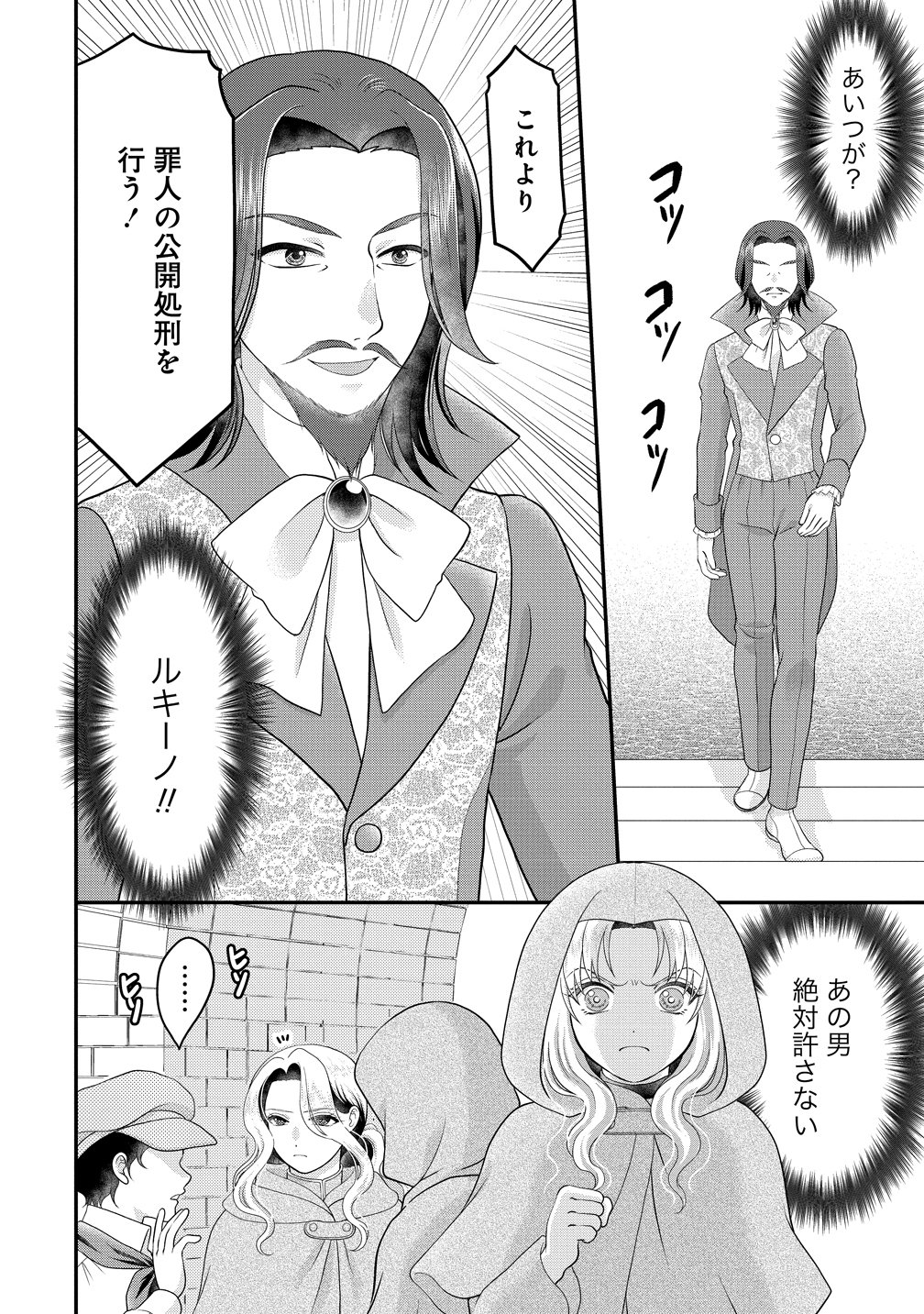 Yu-hei Reijo no Kimama-na Isekai Life - Chapter 9 - Page 26