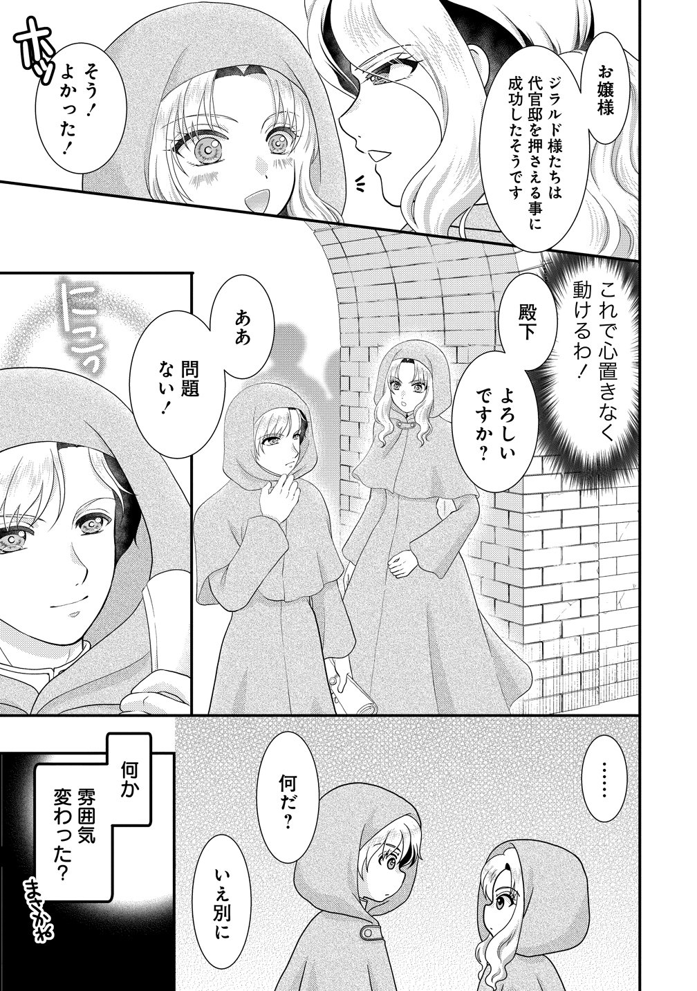 Yu-hei Reijo no Kimama-na Isekai Life - Chapter 9 - Page 27