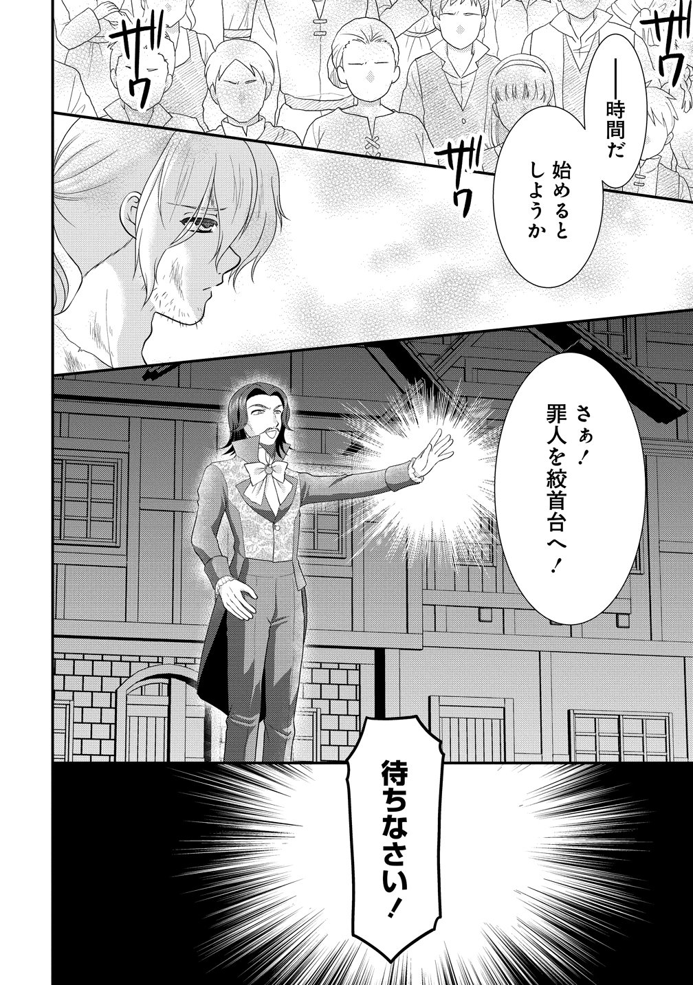 Yu-hei Reijo no Kimama-na Isekai Life - Chapter 9 - Page 28