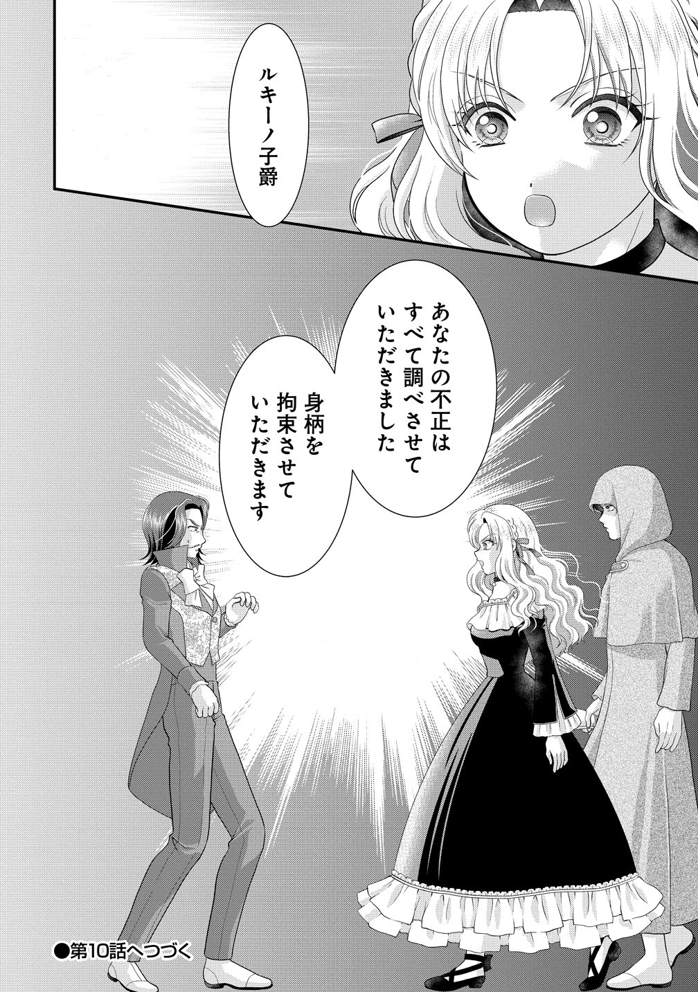 Yu-hei Reijo no Kimama-na Isekai Life - Chapter 9 - Page 32