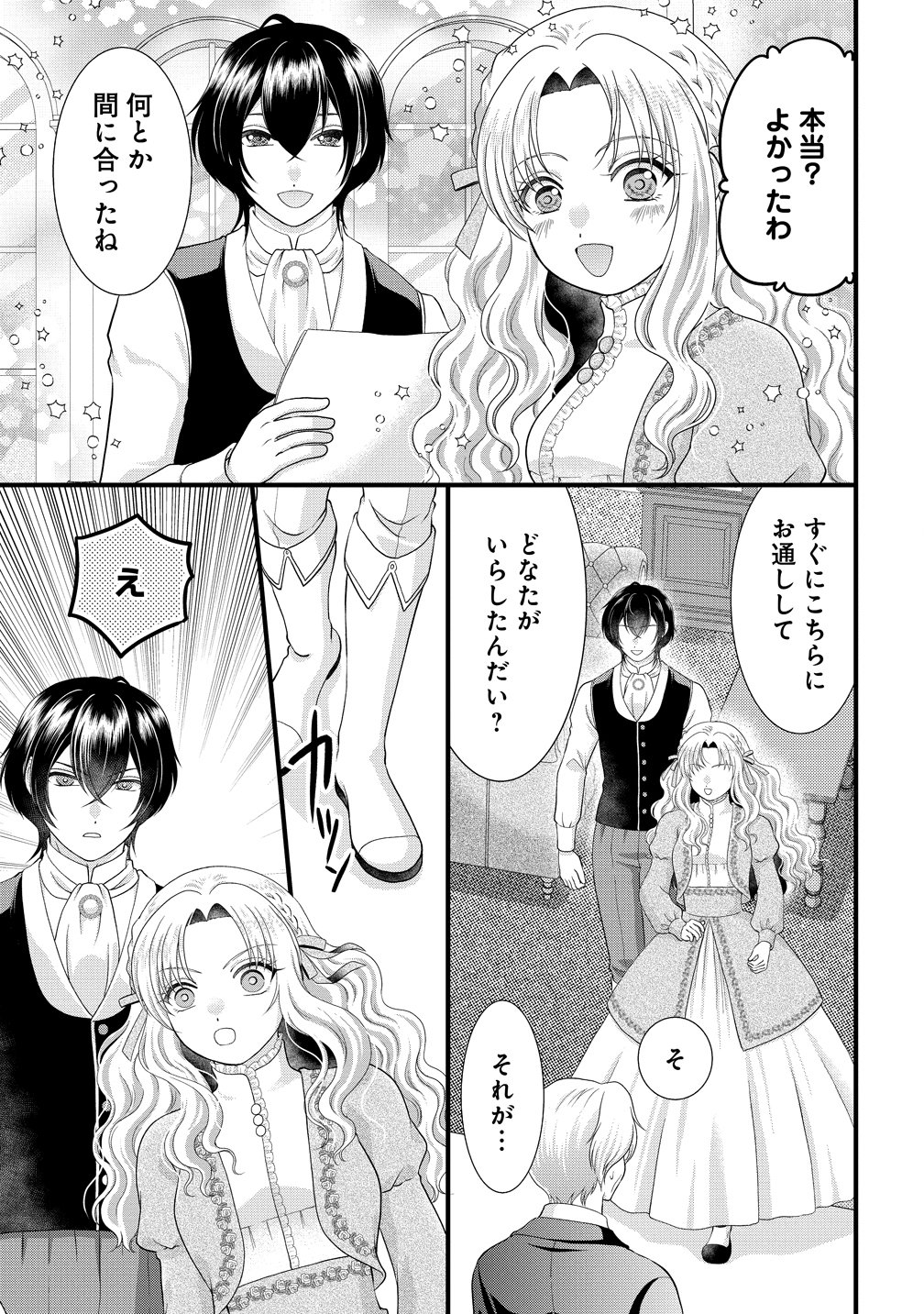 Yu-hei Reijo no Kimama-na Isekai Life - Chapter 9 - Page 5