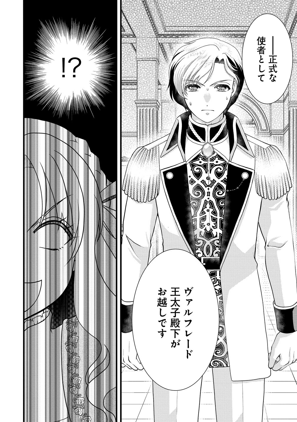 Yu-hei Reijo no Kimama-na Isekai Life - Chapter 9 - Page 6