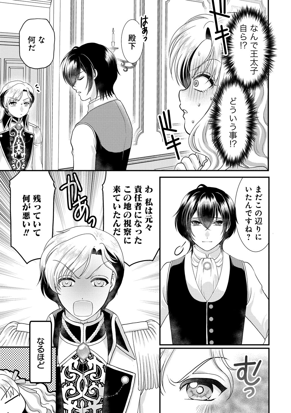 Yu-hei Reijo no Kimama-na Isekai Life - Chapter 9 - Page 7