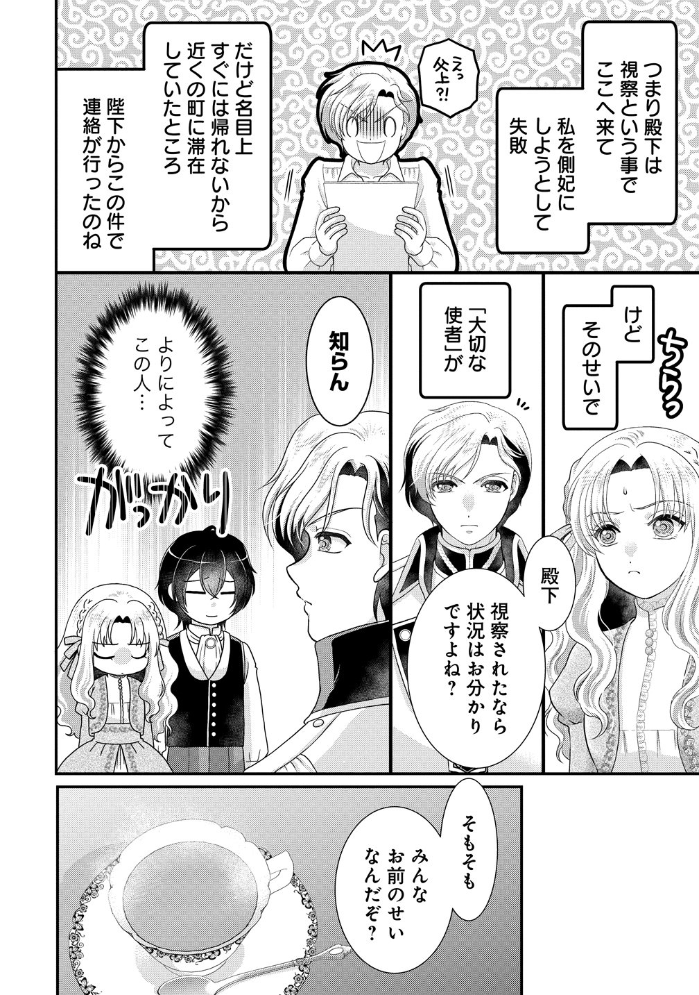 Yu-hei Reijo no Kimama-na Isekai Life - Chapter 9 - Page 8