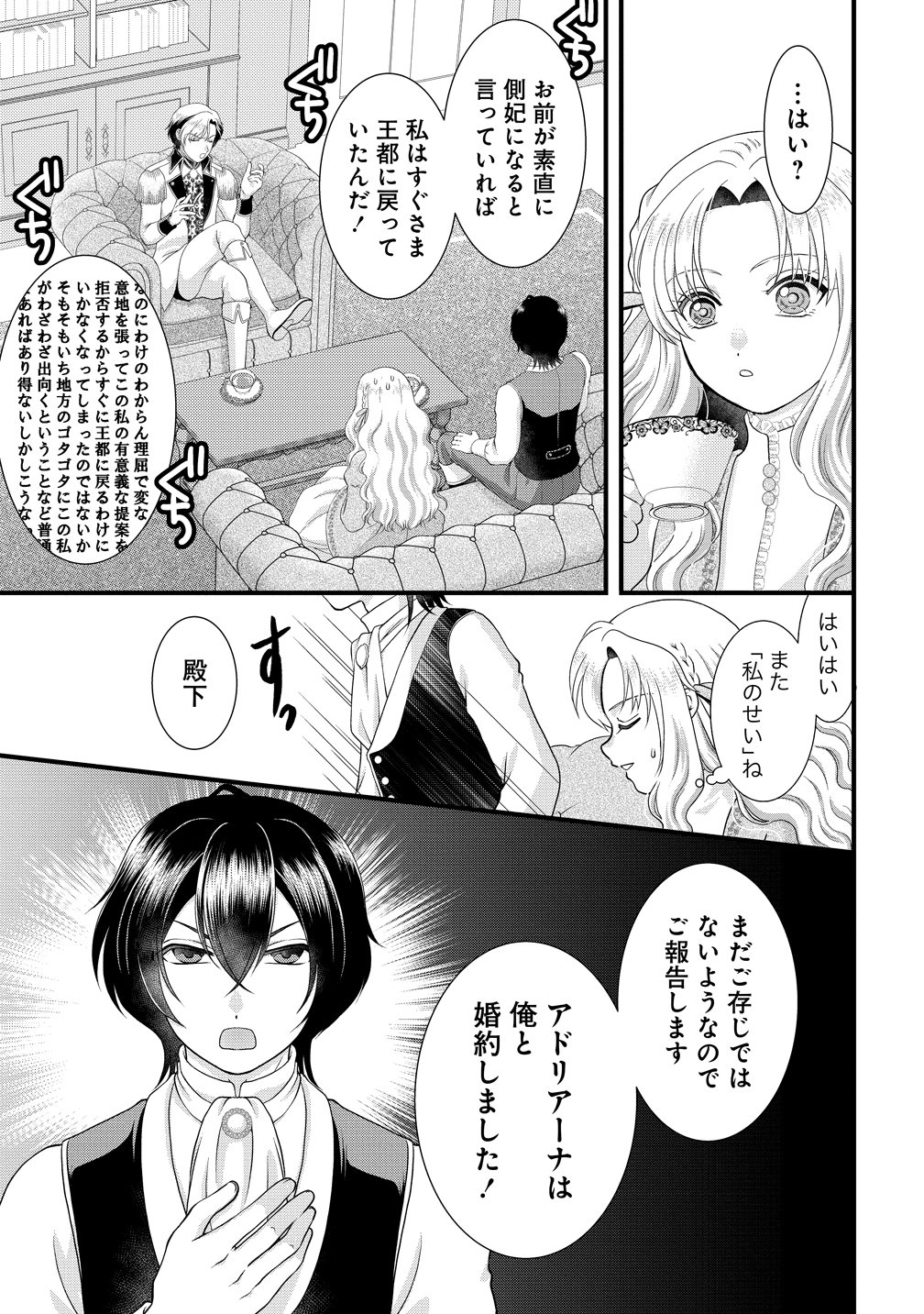 Yu-hei Reijo no Kimama-na Isekai Life - Chapter 9 - Page 9