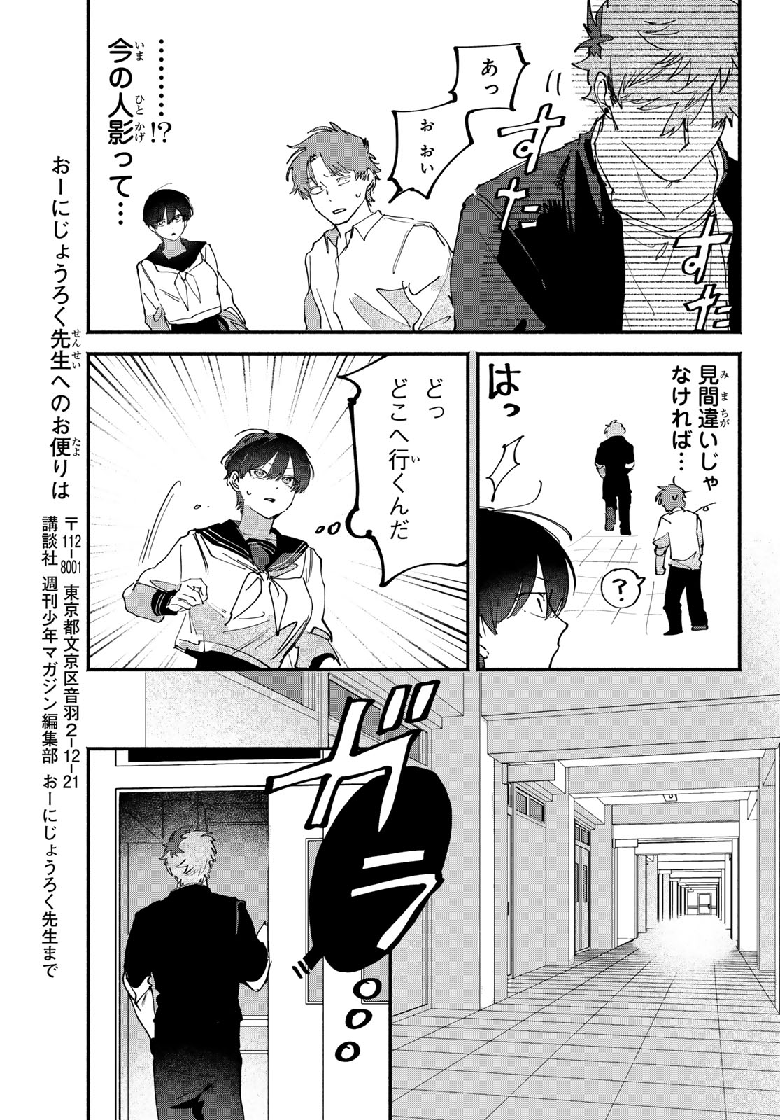 Yugami no Toriko - Chapter 10 - Page 11