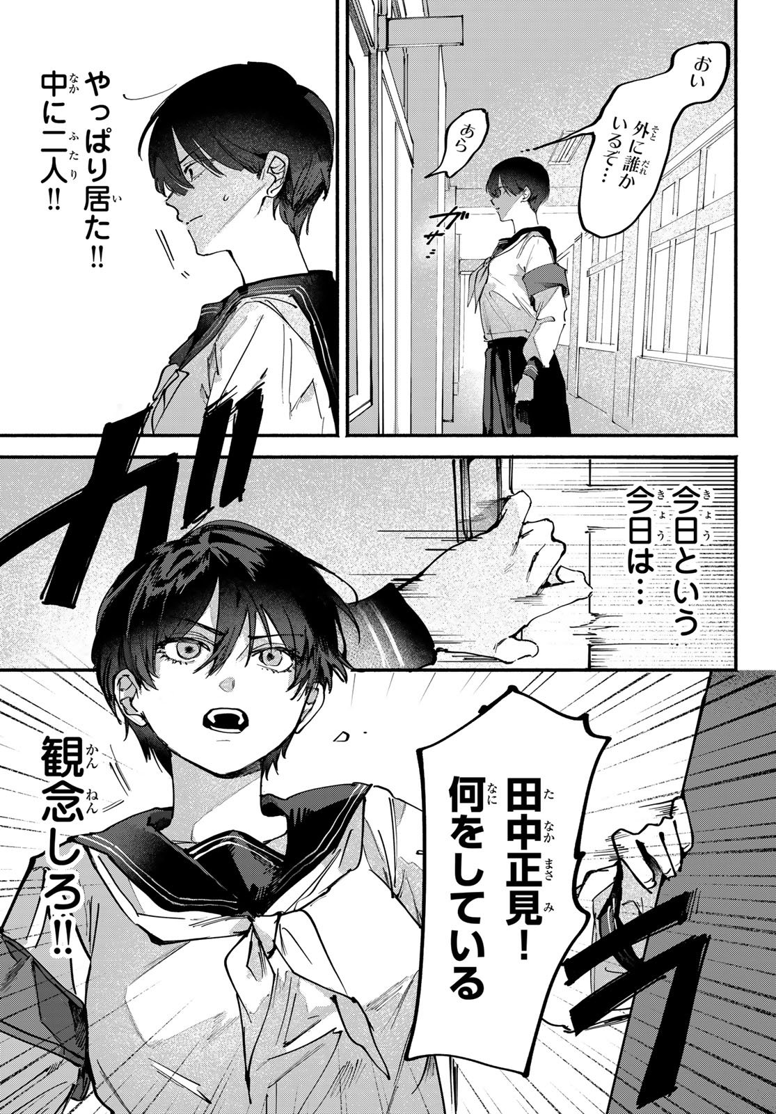 Yugami no Toriko - Chapter 10 - Page 13
