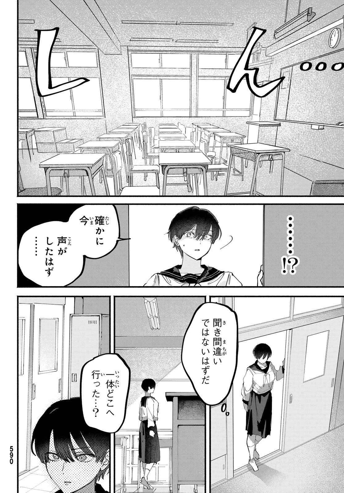 Yugami no Toriko - Chapter 10 - Page 14
