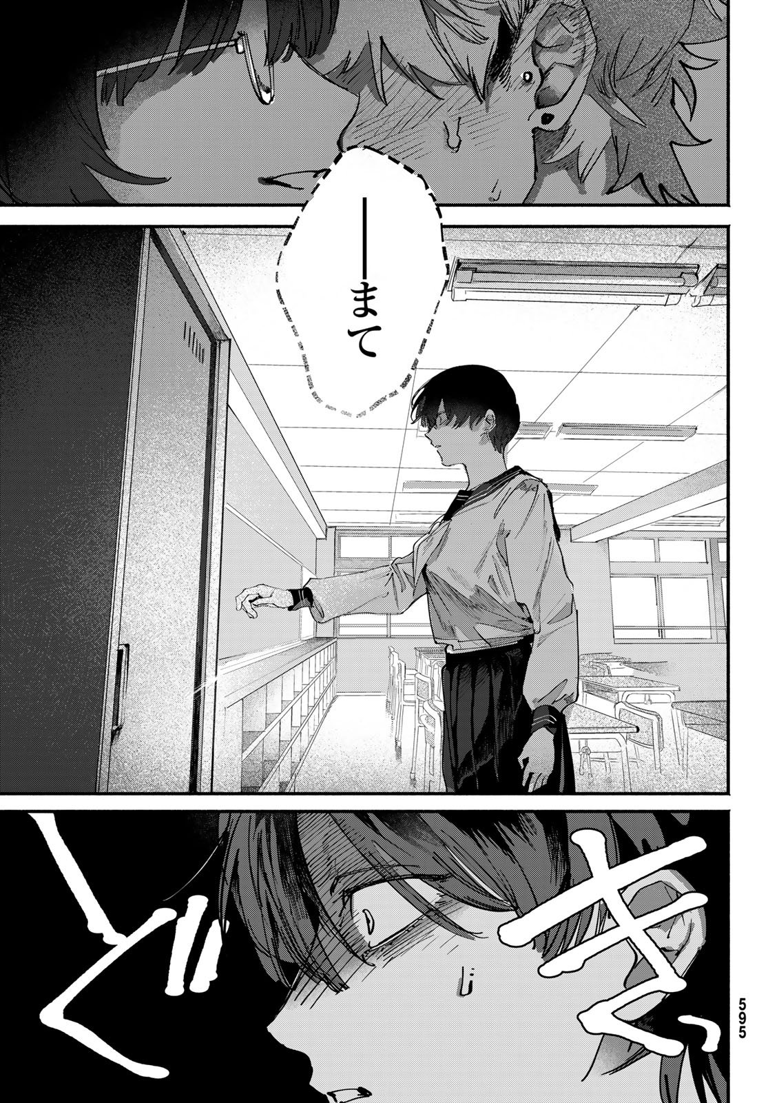 Yugami no Toriko - Chapter 10 - Page 19