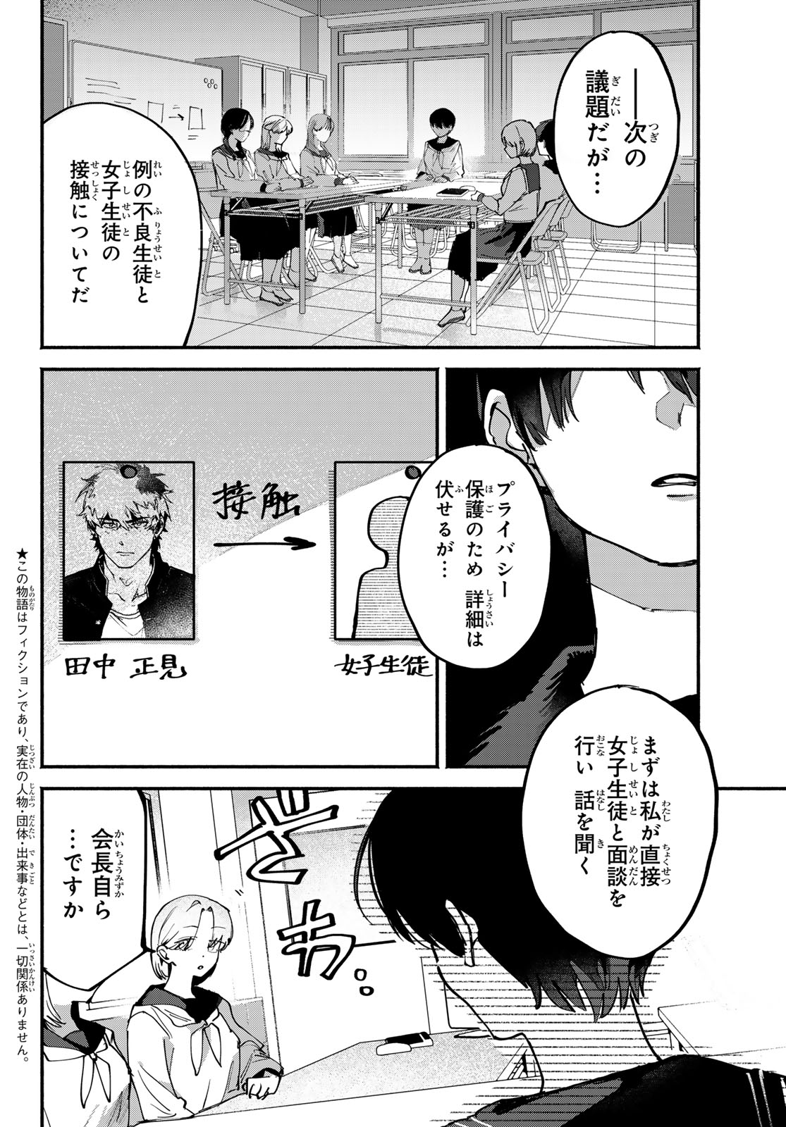 Yugami no Toriko - Chapter 10 - Page 2