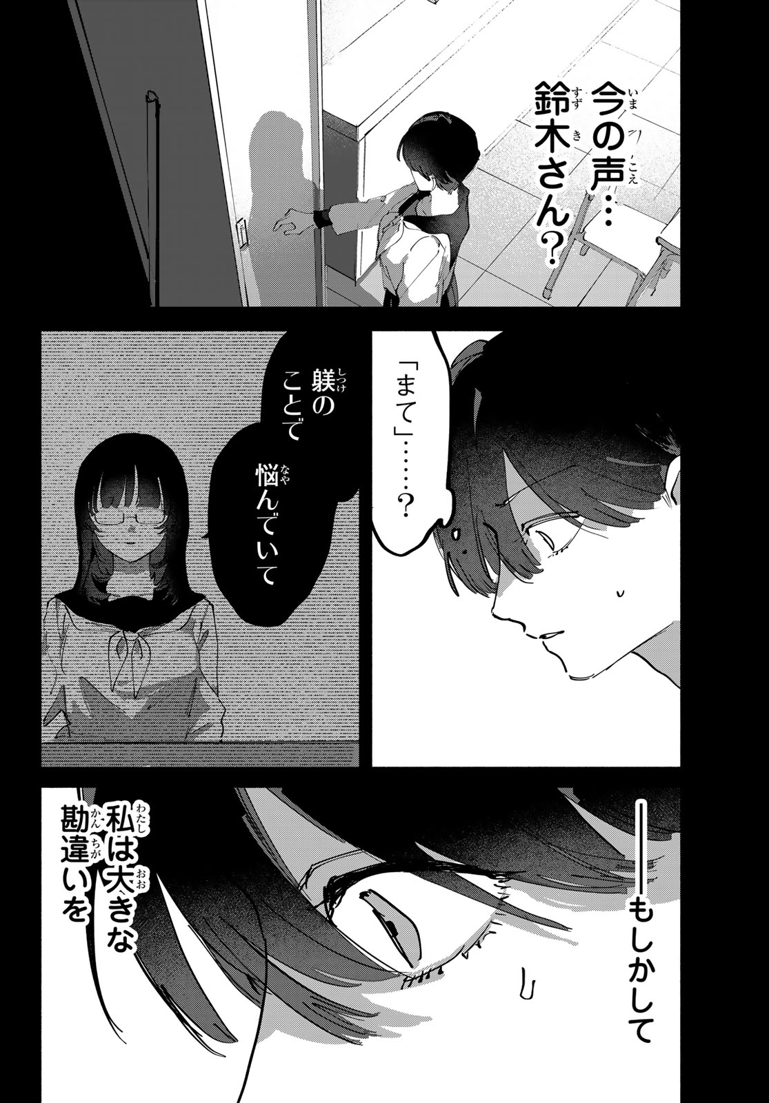 Yugami no Toriko - Chapter 10 - Page 20