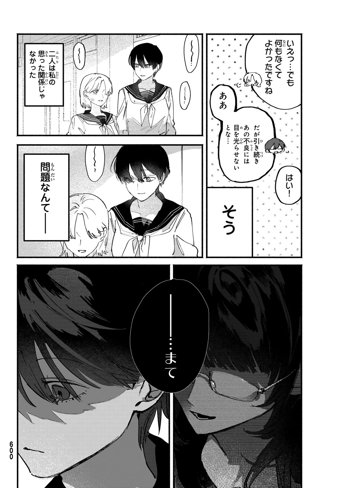 Yugami no Toriko - Chapter 10 - Page 24