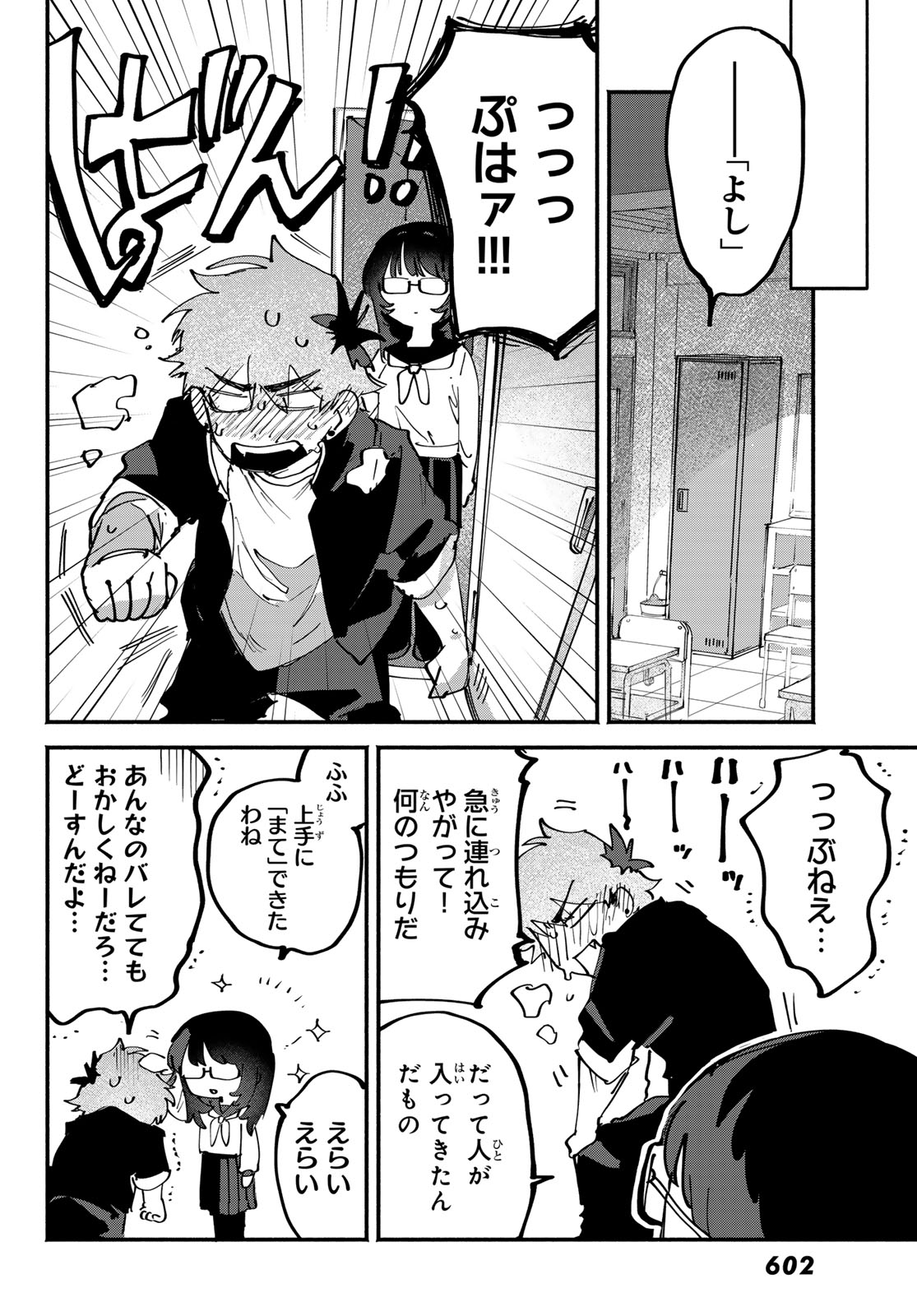 Yugami no Toriko - Chapter 10 - Page 26