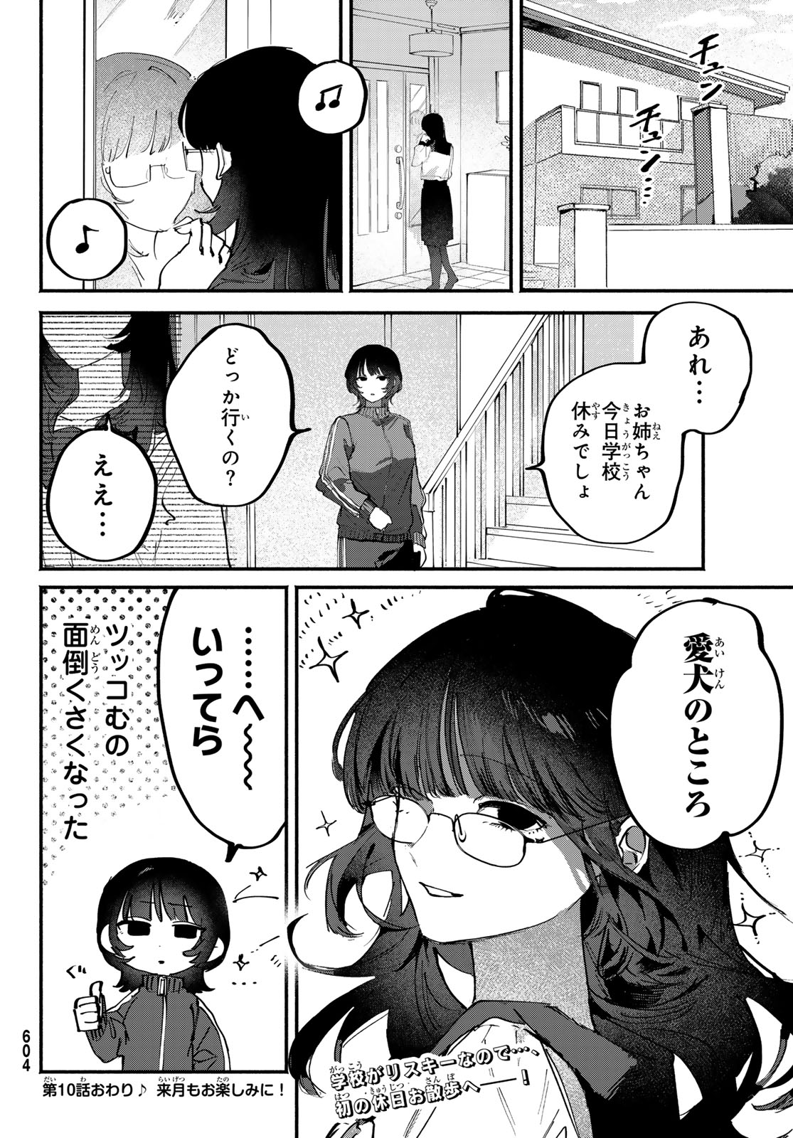 Yugami no Toriko - Chapter 10 - Page 28