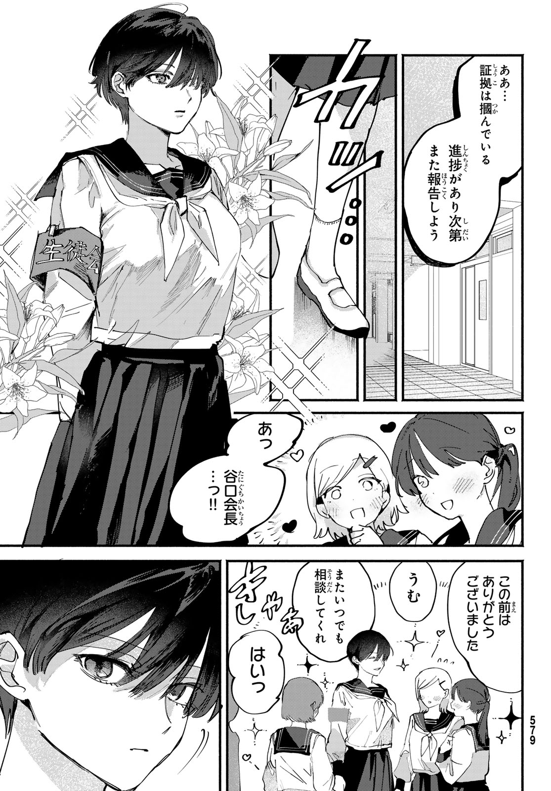 Yugami no Toriko - Chapter 10 - Page 3