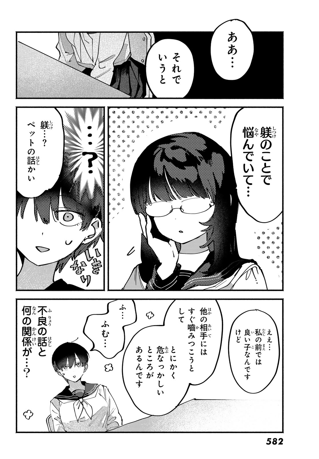 Yugami no Toriko - Chapter 10 - Page 6